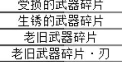 《怪物猎人：荒野》机械武器合成配方分享