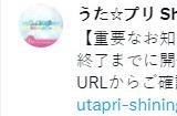 《歌之王子殿下：闪耀之星》官方宣布12月26日停服