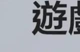 PS+九月会免游戏阵容 港服会员9月6日起涨价
