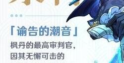 原神4.1新增隐藏成就有哪些 4.1新增隐藏成就及获取方式介绍