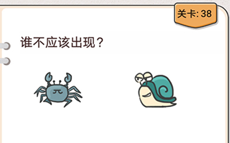 我不是猪头第38关攻略  谁不应该出现