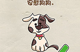 脑洞先生第46关攻略  安慰狗狗