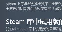 Steam试玩Demo商店改版：拥有独立页面、评价和愿望单