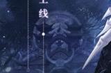 18年情怀杀！任贤齐携《诛仙》端游万毒行疆版本5.23强势归来！