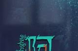 阿姐鼓2攻略 阿姐鼓2明王咒全章节攻略