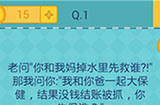 还有这种操作2第1关攻略  你先保谁