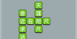 成语升官传第5关答案  成语升官传答案5关