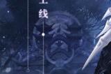 诛仙端游全新隐身召唤流刺客——万毒现世！