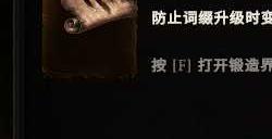 《最后纪元》雕文秩序介绍