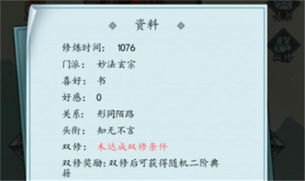 《以仙之名》双修功能解锁攻略