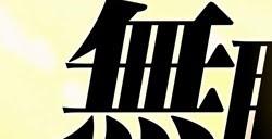《无职转生》第二季 “转移迷宫篇”预告放出 5月26号开播