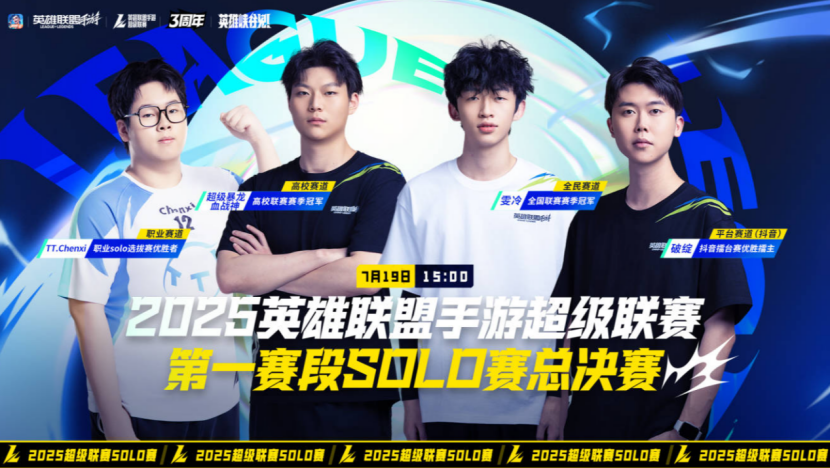 副本LOL手游超级联赛总决赛，明星空降共庆3周年盛典1137.png