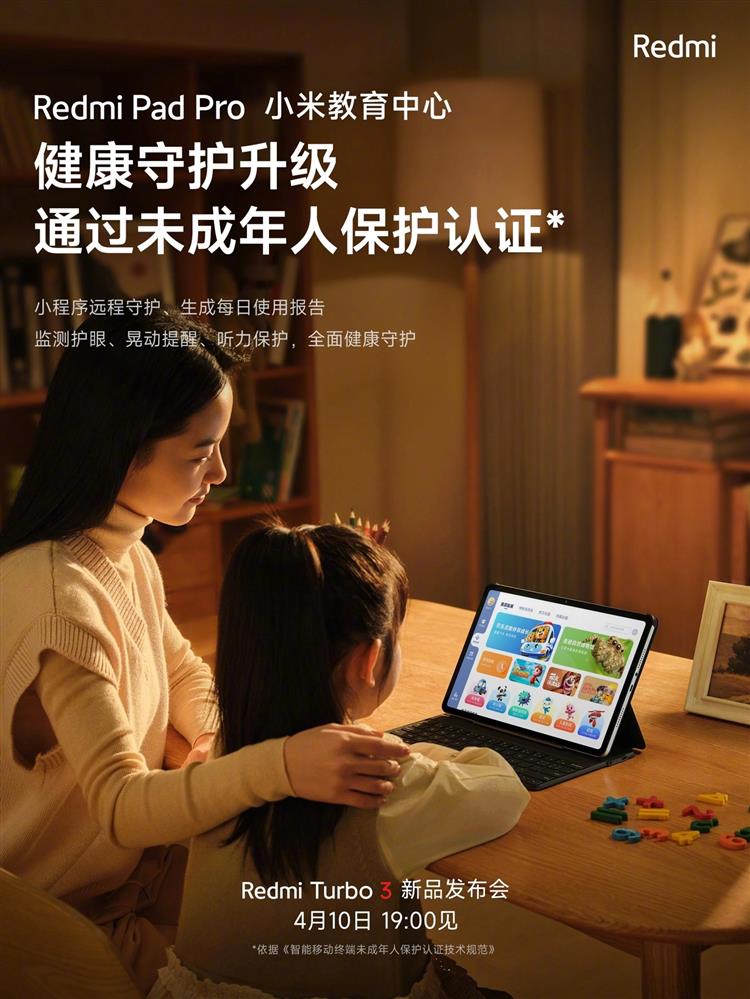 小米 Redmi Pad Pro 平板发布8.jpg