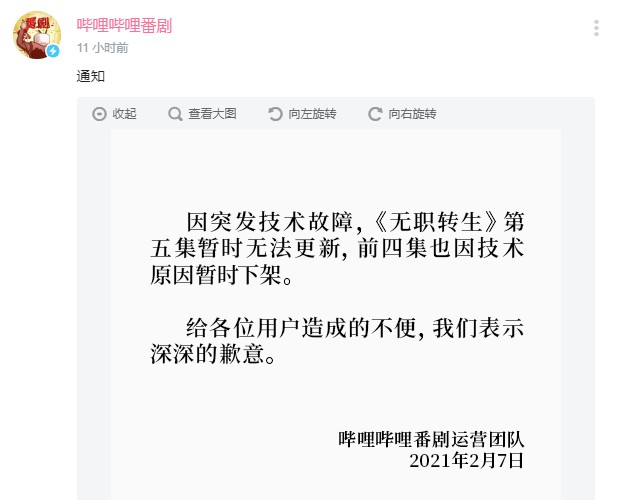 B站因技术故障 热门动画《无职转生》暂时下架