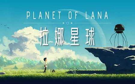 Planet of Lana《拉娜的星球》攻略  拉娜的星球全流程通关攻略