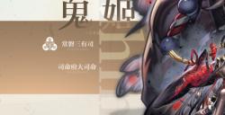 《永恒之弈》司命府大司命——鬼姬