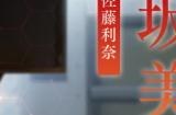 《科学超电磁炮》动画第四季确定制作 系列衍生作品登场