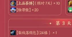 华美新装与君共赏 《剑网3》开年利是元宵送惊喜