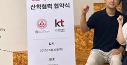 世宗大学与 KT 签署元宇宙技术产学合作协议