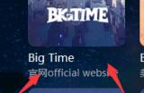区块链新游戏《BIG TIME》内测邀请码领取，数量有限速领！