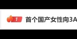 首个国产女性向3A游戏升级 《以闪亮之名》新版官宣