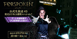 《魔咒之地》将于1月17日举行开发者直播 公布更多游戏情报