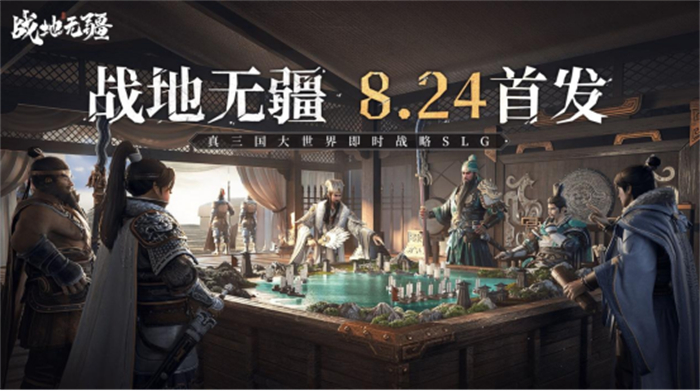 8-24-《战地无疆》今日上线！联动多品牌送海量福利，更有百万赛事豪礼513.jpg