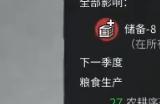 全面战争三国粮食不够怎么办
