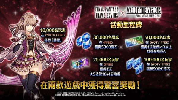 《FFBE》x 《WOTV FFBE》联动活动正式开跑