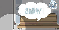 老婆去哪嗨了第1关攻略  老婆去哪嗨了攻略1关