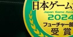 日本游戏大奖未来部门奖公布：《怪物猎人：荒野》等