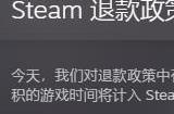 Steam更新退款政策 EA累计时间计入退款时间