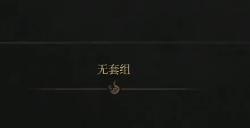 《明末：渊虚之羽》红缨枪获得方法介绍