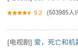 系列最低分！《爱 死亡和机器人》第四季豆瓣开分5.2 网友：想象力枯竭