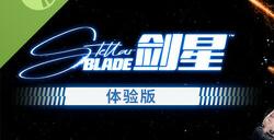 性感师姐魅力不再？《剑星》体验版Steam峰值2.6万人