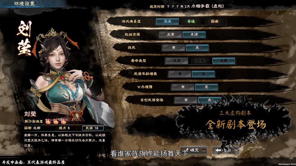 《三国群英传8》DLC宣传视频公布 共更新4个独立DLC