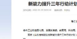 山东:加快布局人工智能、元宇宙等前沿领域