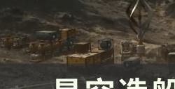 《星空》C级引擎怎么选 造船C级引擎介绍