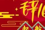 《街头篮球》辞旧迎新 实现愿望的星星糖&精挑细选