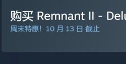 《遗迹2》Steam开启8折新史低优惠 标准版售价196元