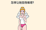 全民烧脑3第7关攻略  怎样让她觉得难堪