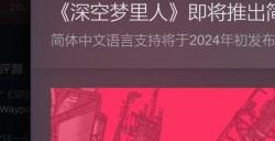 《赛博朋克》主题叙事桌游《深空梦里人》确定追加中文支持
