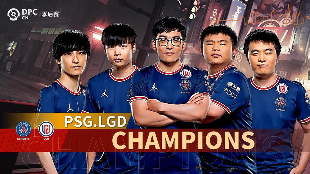 《DOTA2》LGD夺得中国区季后赛冠军冠
