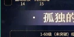 《崩坏星穹铁道》孤独的疗愈光锥材料 孤独的疗愈升级材料