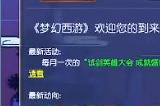 《梦幻西游》风起云涌一直卡链接怎么办 风起云涌一直卡链接方法详情