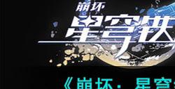 《崩坏:星穹铁道》佩拉光锥选择推荐