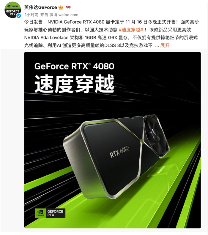 RTX 4080 显卡16日晚10点开售1.jpg