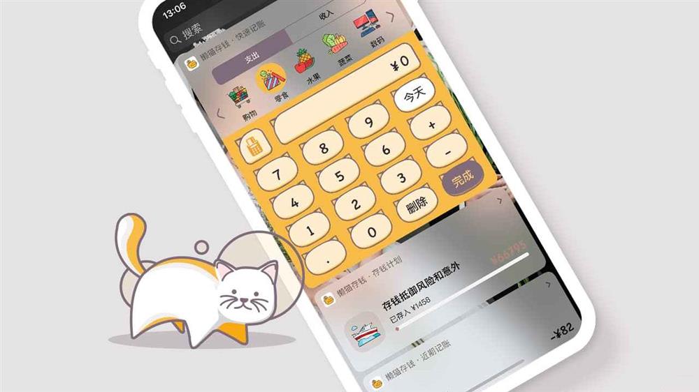 应用日推荐  一款高颜值的存钱记账 App《懒猫存钱》