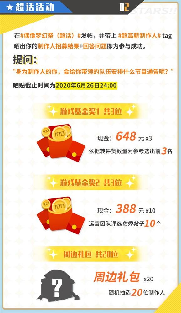 请查收你的入职奖励！《偶像梦幻祭2》邀你成为超高薪制作人