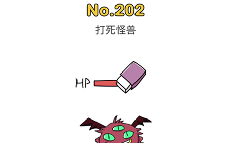 脑洞大师第202关攻略  打死怪兽